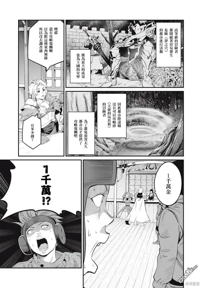 第22话-被追放的转生重骑士用游戏知识开无双-猫子 武六甲理衣（第4张）