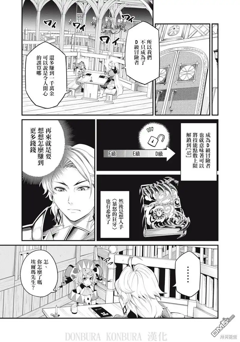 第22话-被追放的转生重骑士用游戏知识开无双-猫子 武六甲理衣（第8张）