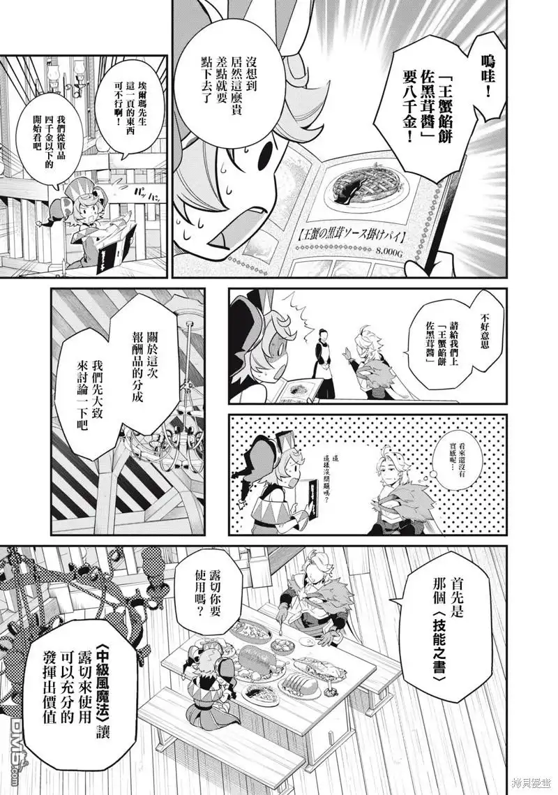 第22话-被追放的转生重骑士用游戏知识开无双-猫子 武六甲理衣（第10张）