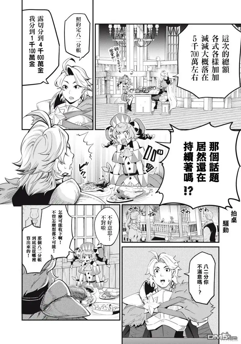 第22话-被追放的转生重骑士用游戏知识开无双-猫子 武六甲理衣（第12张）