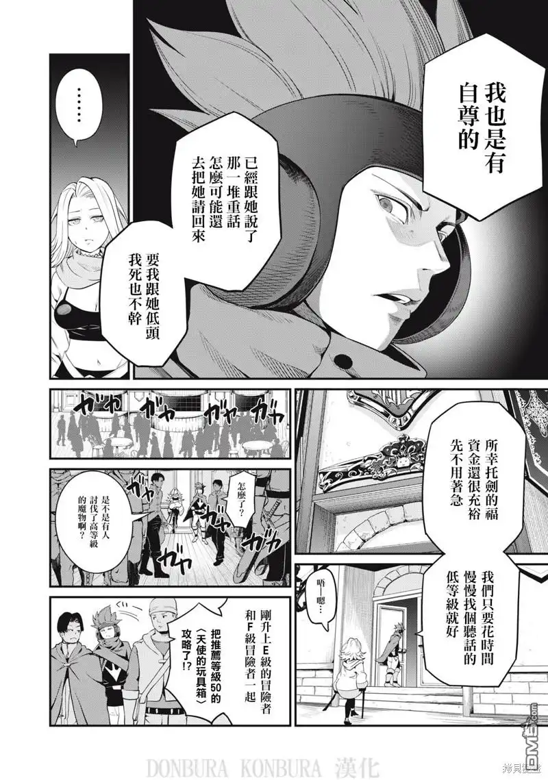 第22话-被追放的转生重骑士用游戏知识开无双-猫子 武六甲理衣（第1张）