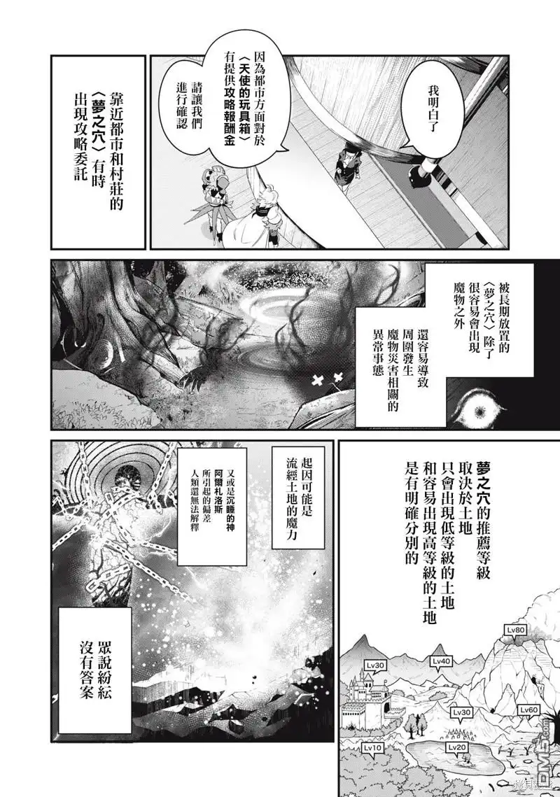 第22话-被追放的转生重骑士用游戏知识开无双-猫子 武六甲理衣（第3张）