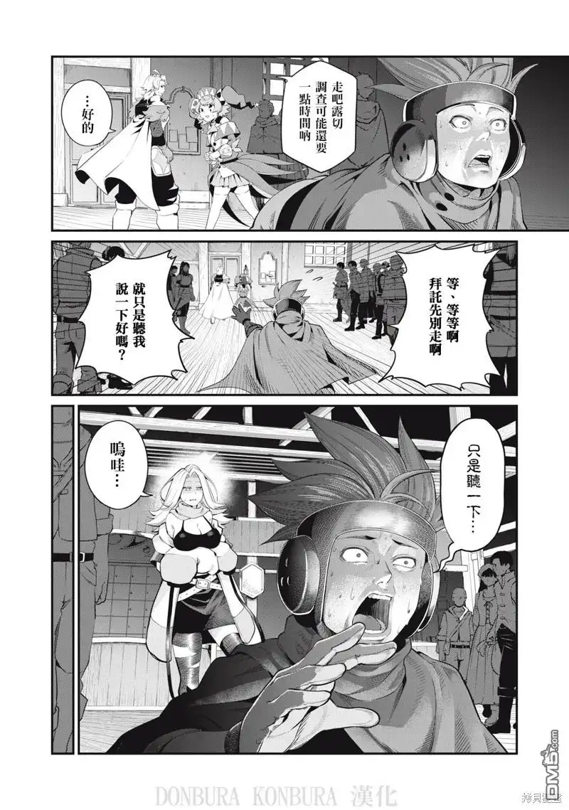 第22话-被追放的转生重骑士用游戏知识开无双-猫子 武六甲理衣（第7张）
