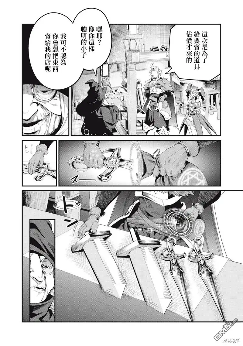 第23话-被追放的转生重骑士用游戏知识开无双-猫子 武六甲理衣（第3张）