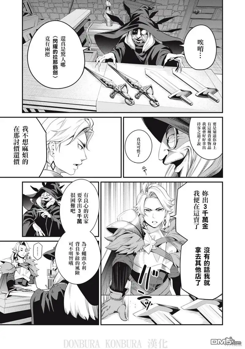 第23话-被追放的转生重骑士用游戏知识开无双-猫子 武六甲理衣（第4张）