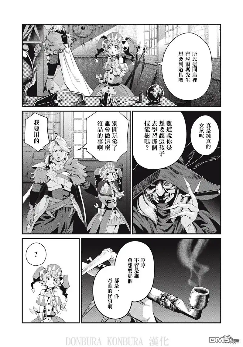 第23话-被追放的转生重骑士用游戏知识开无双-猫子 武六甲理衣（第2张）