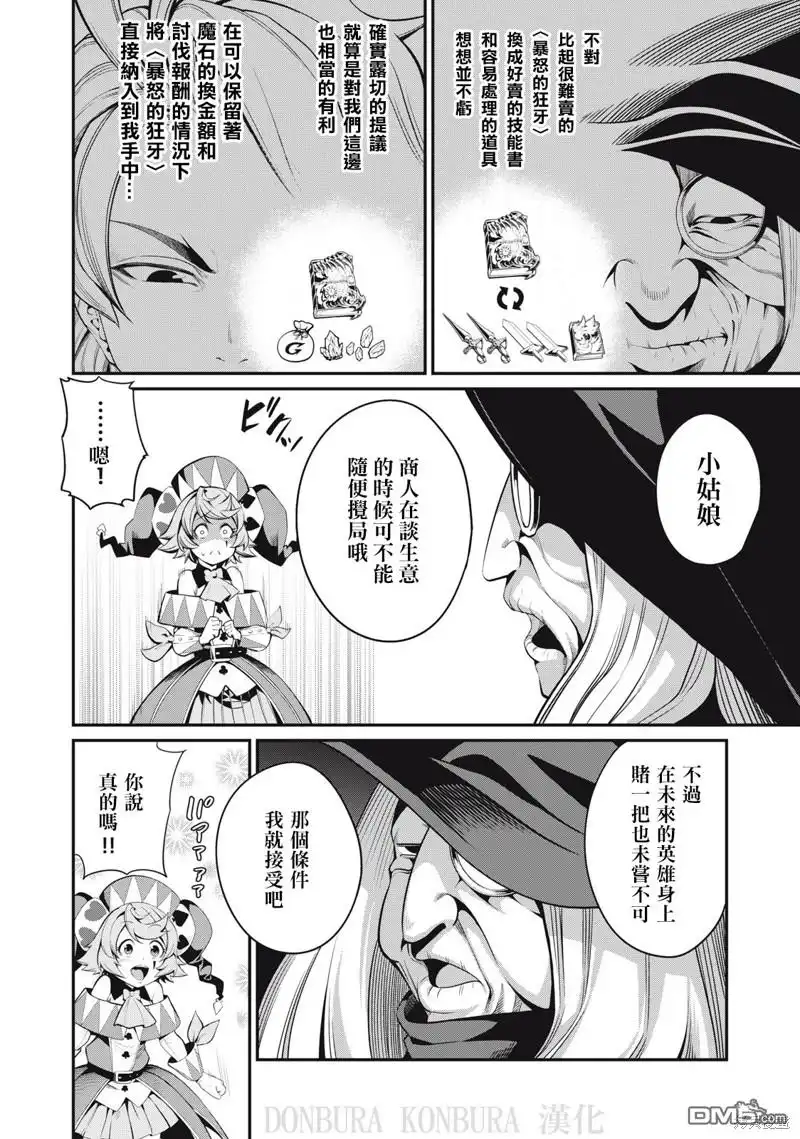 第23话-被追放的转生重骑士用游戏知识开无双-猫子 武六甲理衣（第11张）