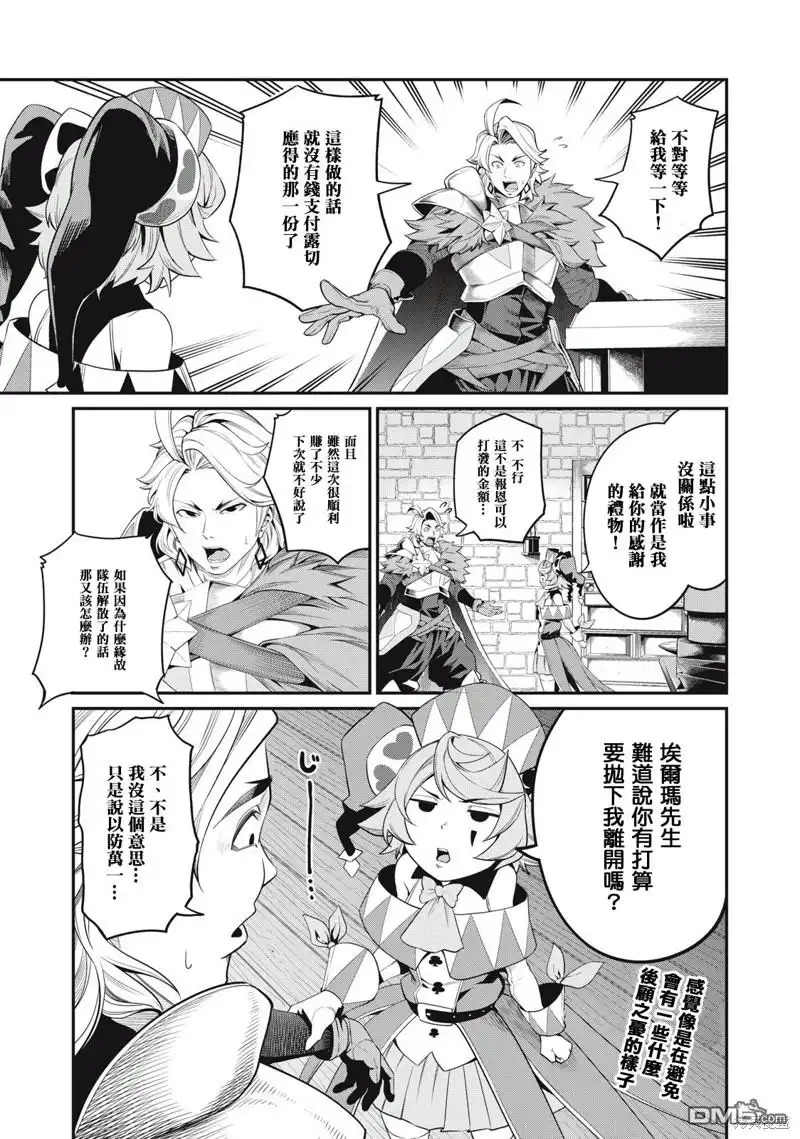 第23话-被追放的转生重骑士用游戏知识开无双-猫子 武六甲理衣（第12张）