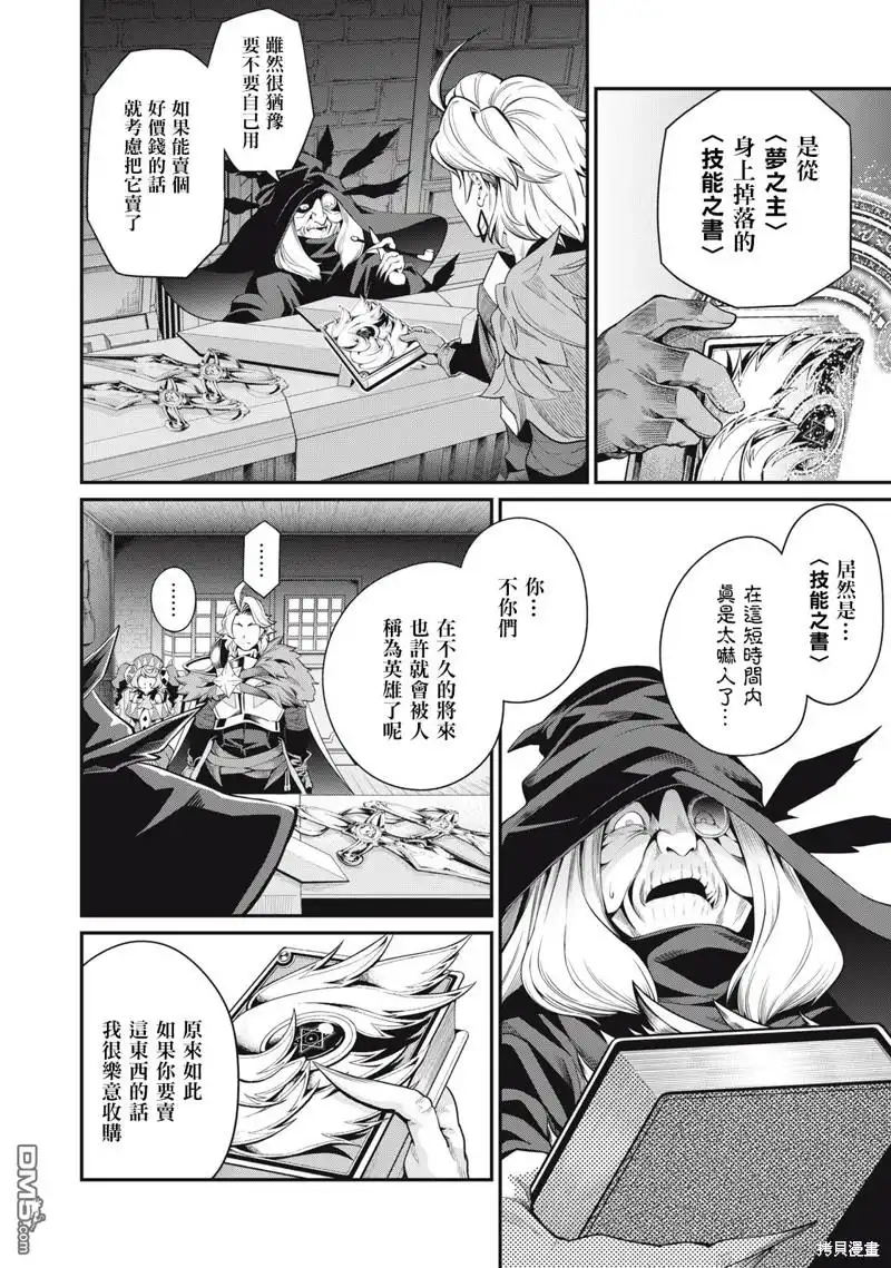 第23话-被追放的转生重骑士用游戏知识开无双-猫子 武六甲理衣（第7张）