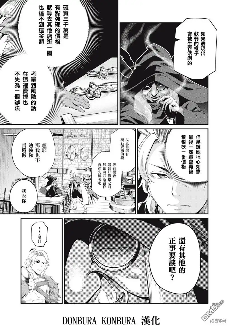 第23话-被追放的转生重骑士用游戏知识开无双-猫子 武六甲理衣（第6张）