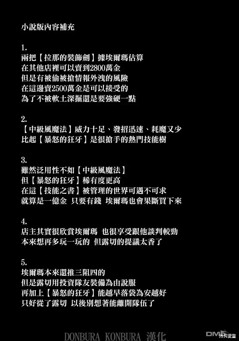 第23话-被追放的转生重骑士用游戏知识开无双-猫子 武六甲理衣（第14张）