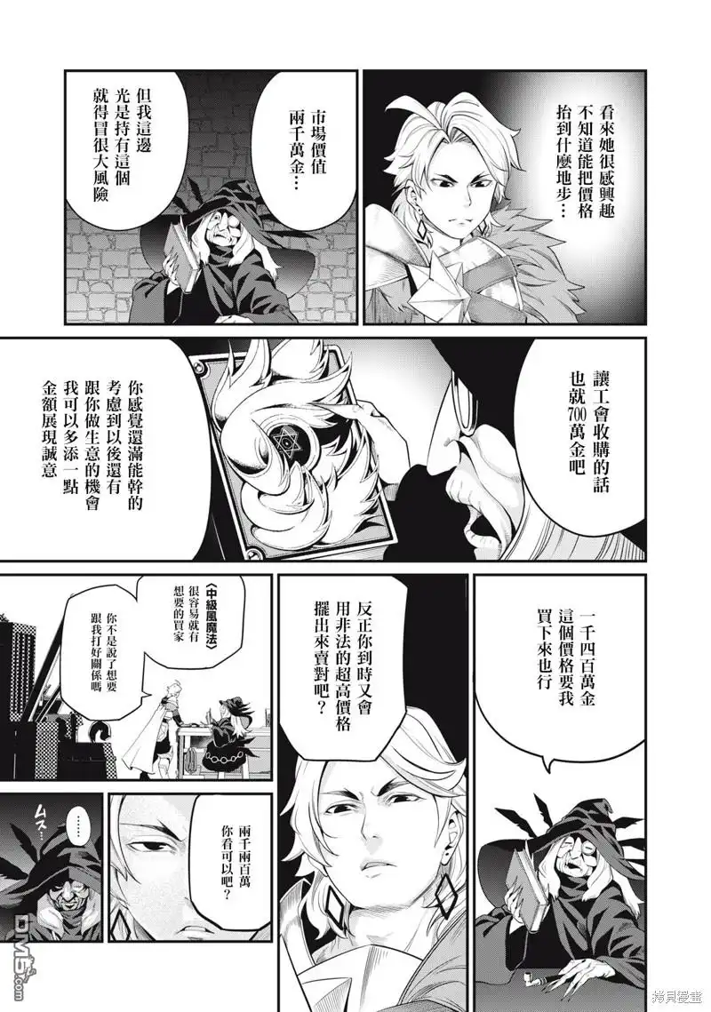 第23话-被追放的转生重骑士用游戏知识开无双-猫子 武六甲理衣（第8张）