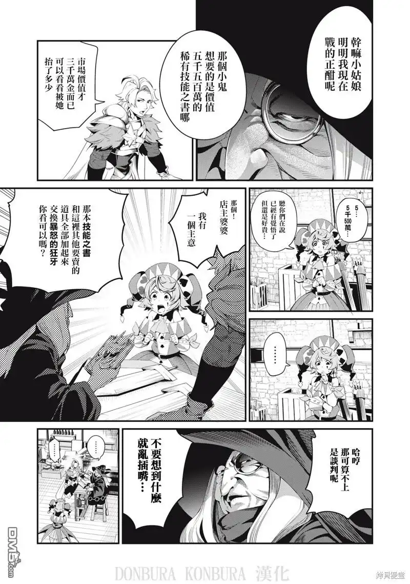 第23话-被追放的转生重骑士用游戏知识开无双-猫子 武六甲理衣（第10张）