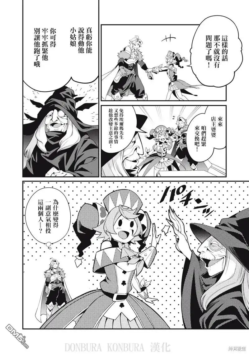 第23话-被追放的转生重骑士用游戏知识开无双-猫子 武六甲理衣（第13张）
