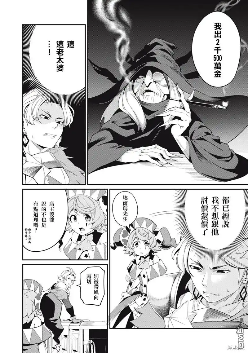 第23话-被追放的转生重骑士用游戏知识开无双-猫子 武六甲理衣（第5张）