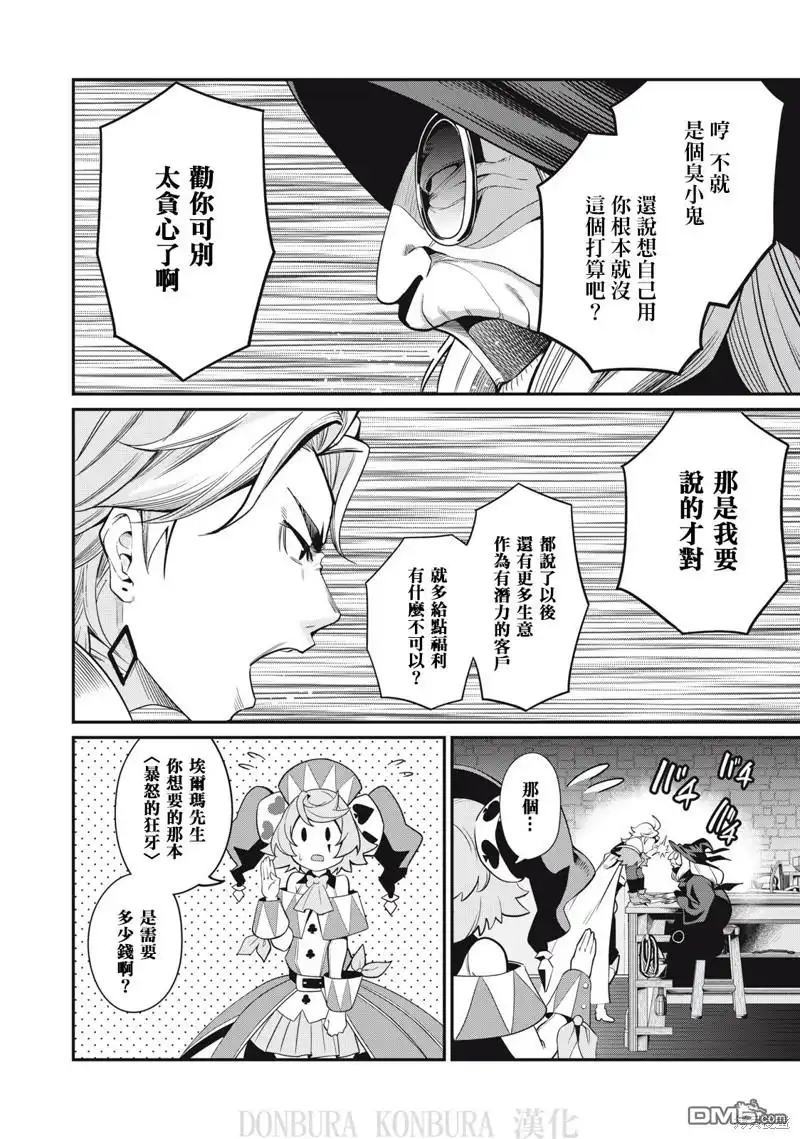 第23话-被追放的转生重骑士用游戏知识开无双-猫子 武六甲理衣（第9张）