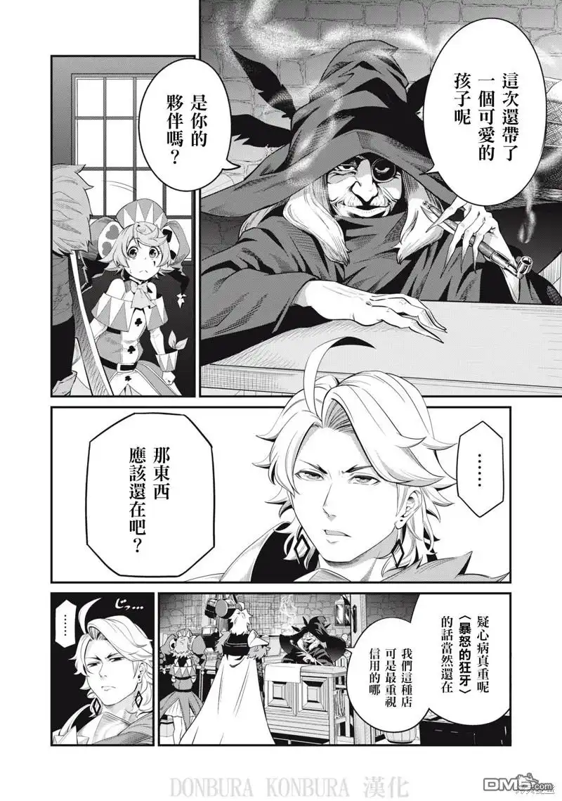 第23话-被追放的转生重骑士用游戏知识开无双-猫子 武六甲理衣（第1张）