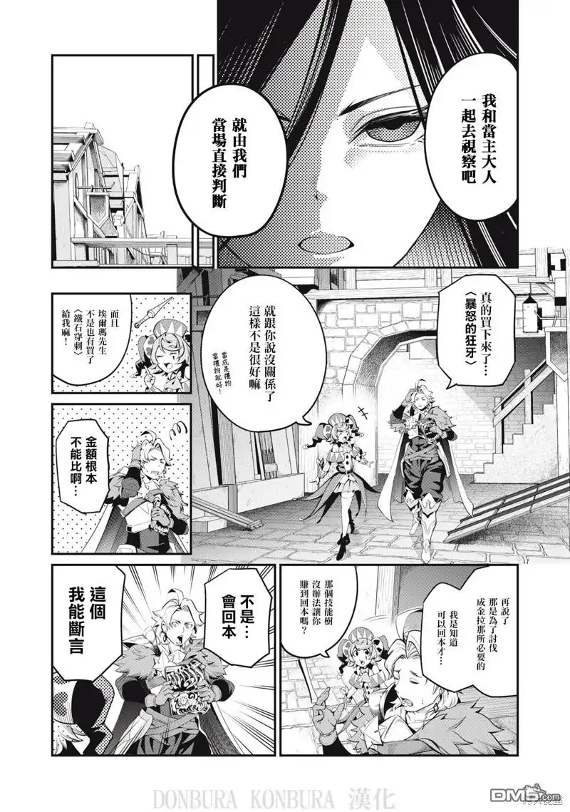 第24话-被追放的转生重骑士用游戏知识开无双-猫子 武六甲理衣（第6张）