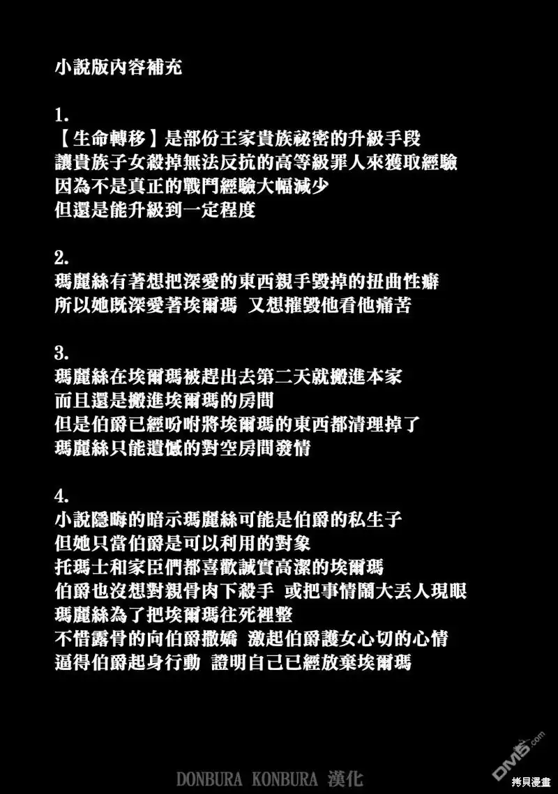 第24话-被追放的转生重骑士用游戏知识开无双-猫子 武六甲理衣（第14张）
