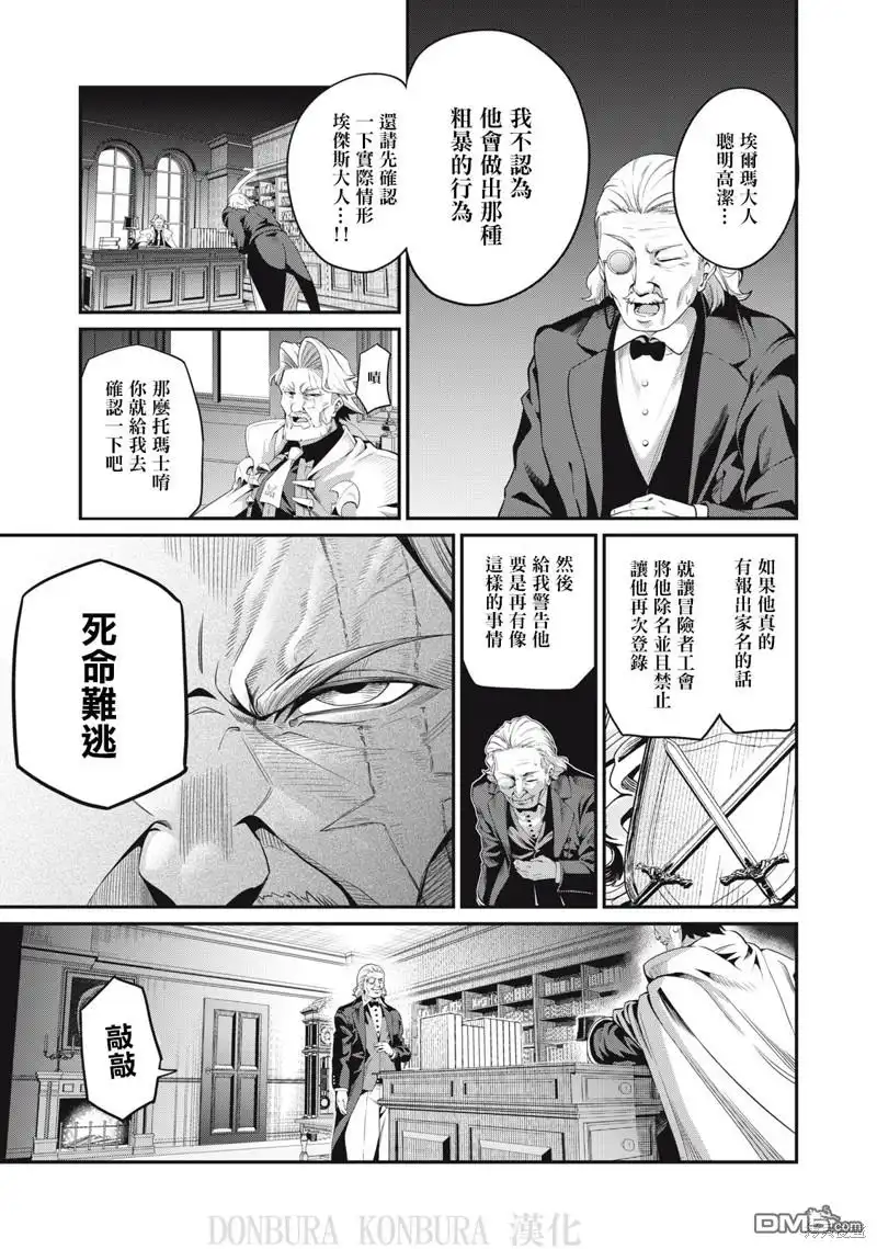 第24话-被追放的转生重骑士用游戏知识开无双-猫子 武六甲理衣（第4张）
