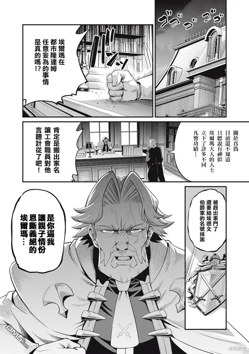 第24话-被追放的转生重骑士用游戏知识开无双-猫子 武六甲理衣（第3张）