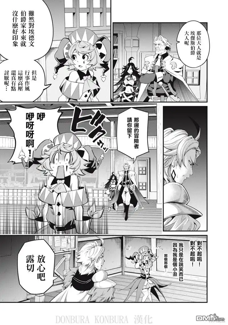 第24话-被追放的转生重骑士用游戏知识开无双-猫子 武六甲理衣（第12张）