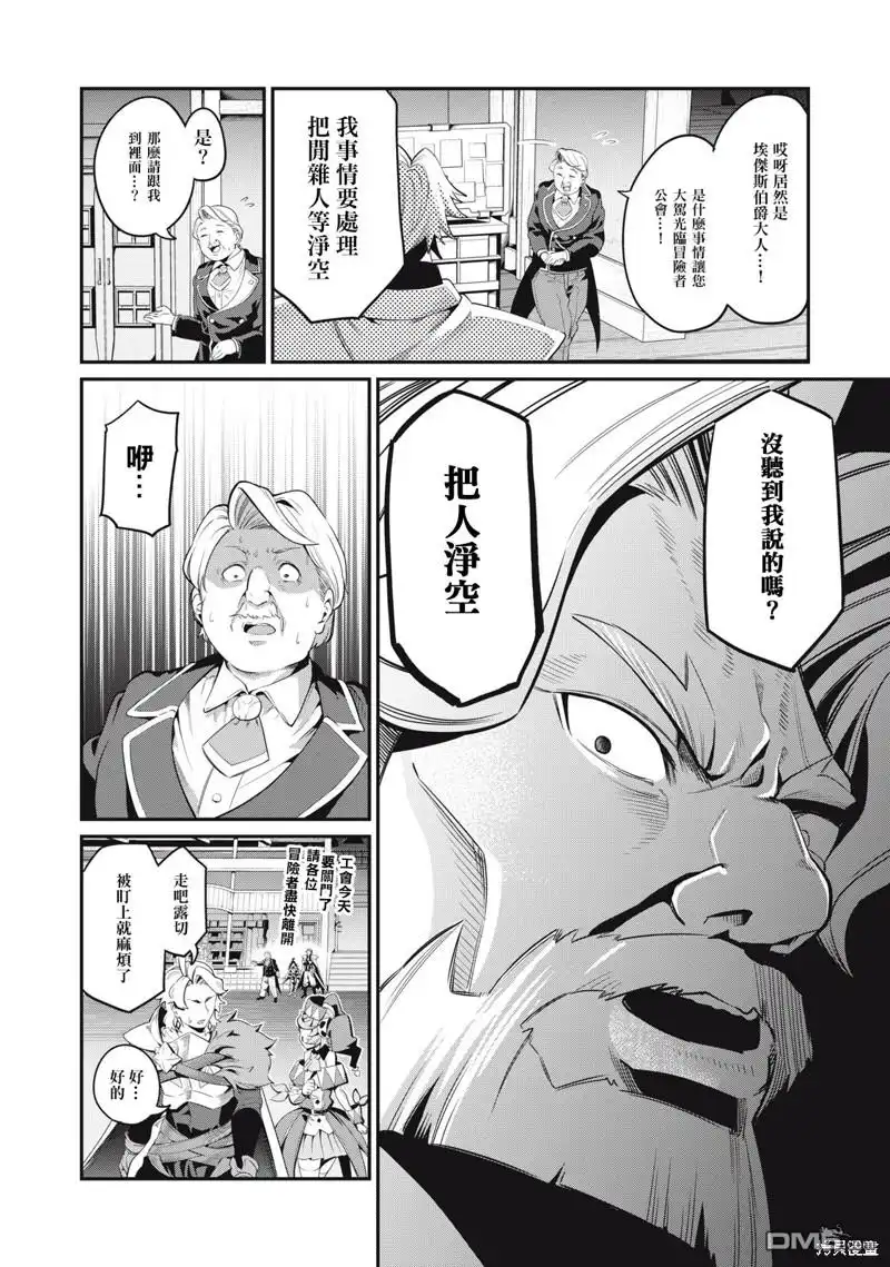 第24话-被追放的转生重骑士用游戏知识开无双-猫子 武六甲理衣（第11张）