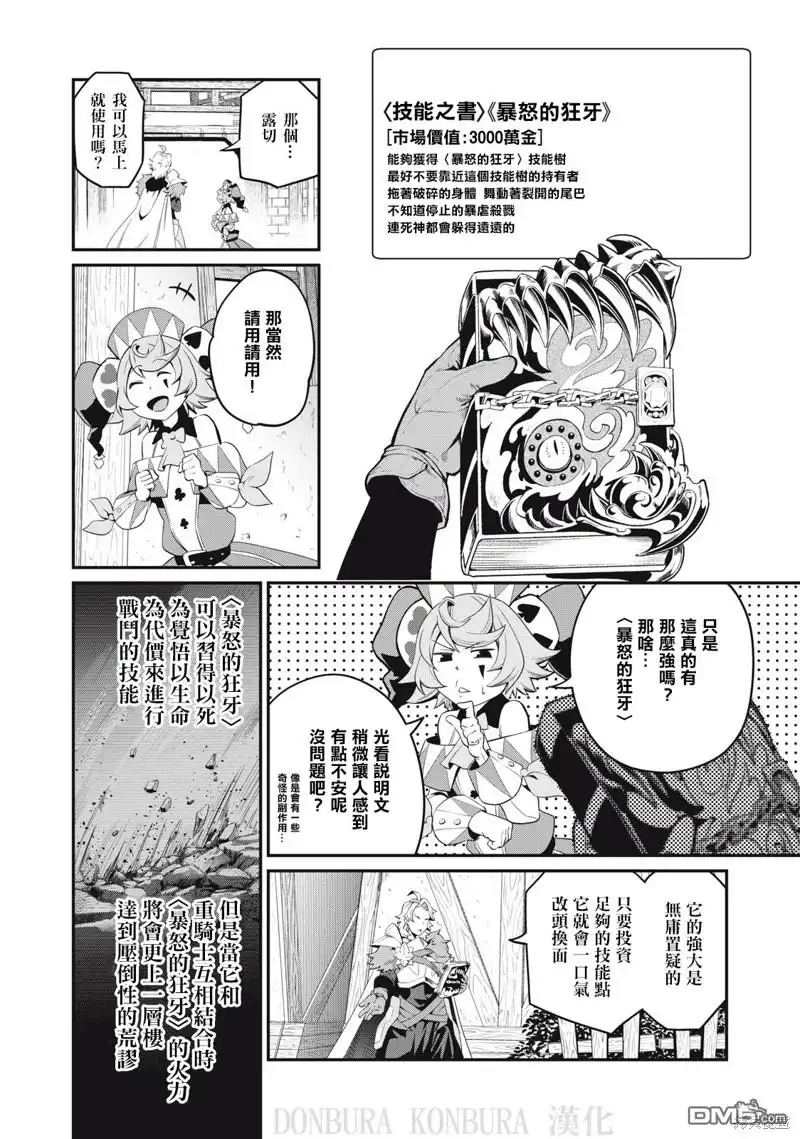 第24话-被追放的转生重骑士用游戏知识开无双-猫子 武六甲理衣（第7张）