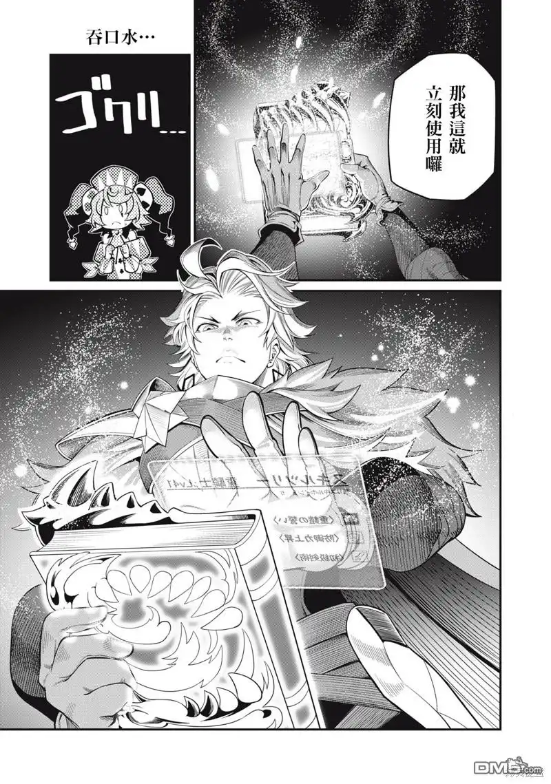 第24话-被追放的转生重骑士用游戏知识开无双-猫子 武六甲理衣（第8张）
