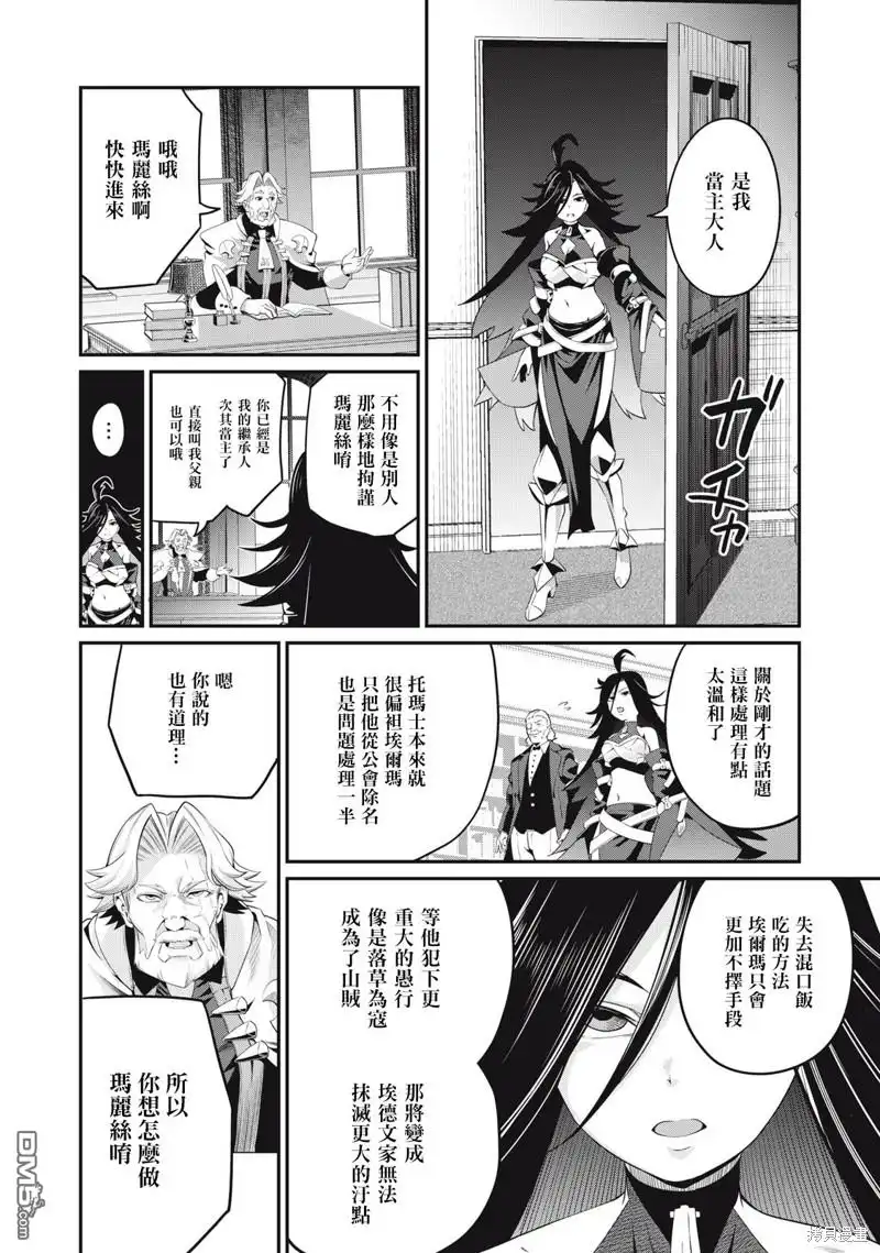 第24话-被追放的转生重骑士用游戏知识开无双-猫子 武六甲理衣（第5张）