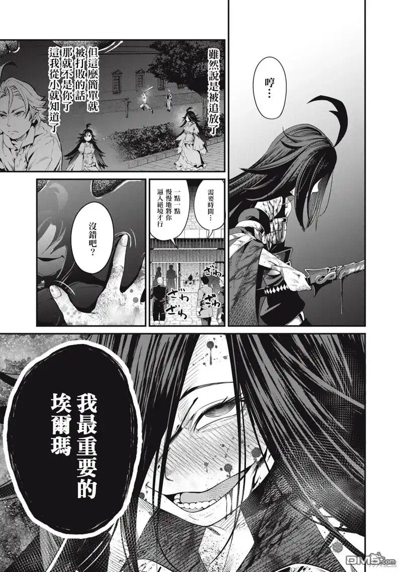 第24话-被追放的转生重骑士用游戏知识开无双-猫子 武六甲理衣（第2张）