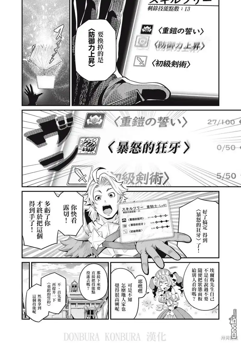 第24话-被追放的转生重骑士用游戏知识开无双-猫子 武六甲理衣（第9张）