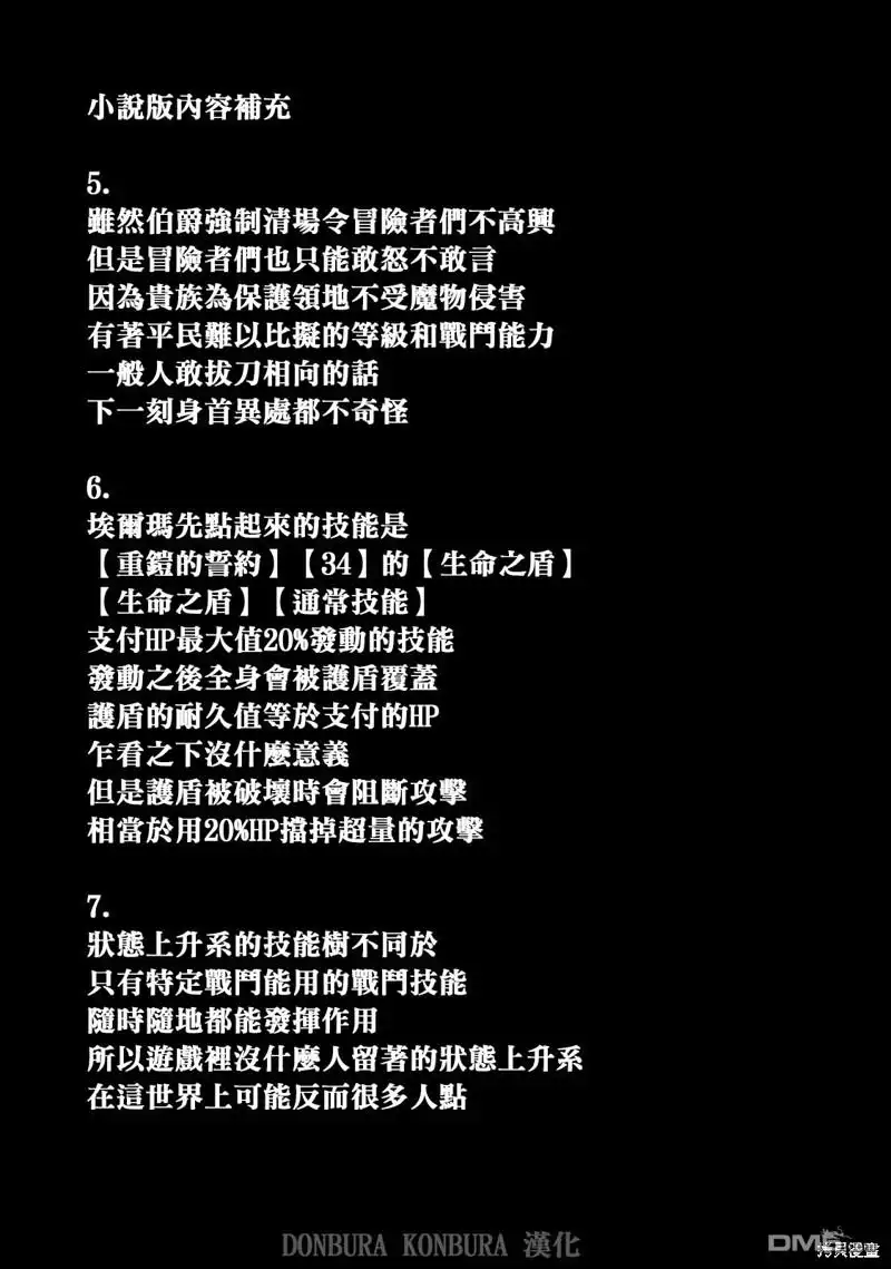 第24话-被追放的转生重骑士用游戏知识开无双-猫子 武六甲理衣（第15张）