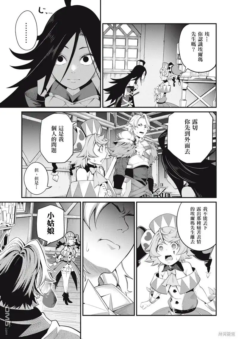 第25话-被追放的转生重骑士用游戏知识开无双-猫子 武六甲理衣（第2张）