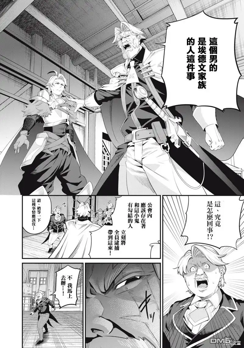 第25话-被追放的转生重骑士用游戏知识开无双-猫子 武六甲理衣（第5张）
