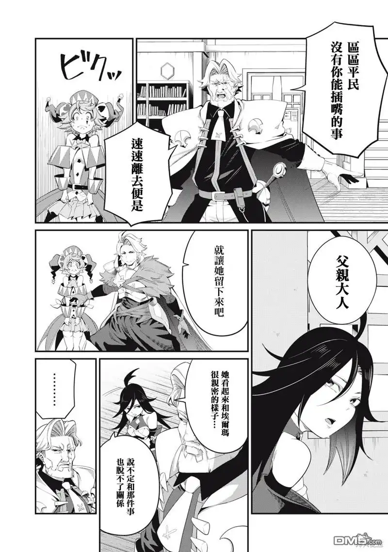 第25话-被追放的转生重骑士用游戏知识开无双-猫子 武六甲理衣（第3张）