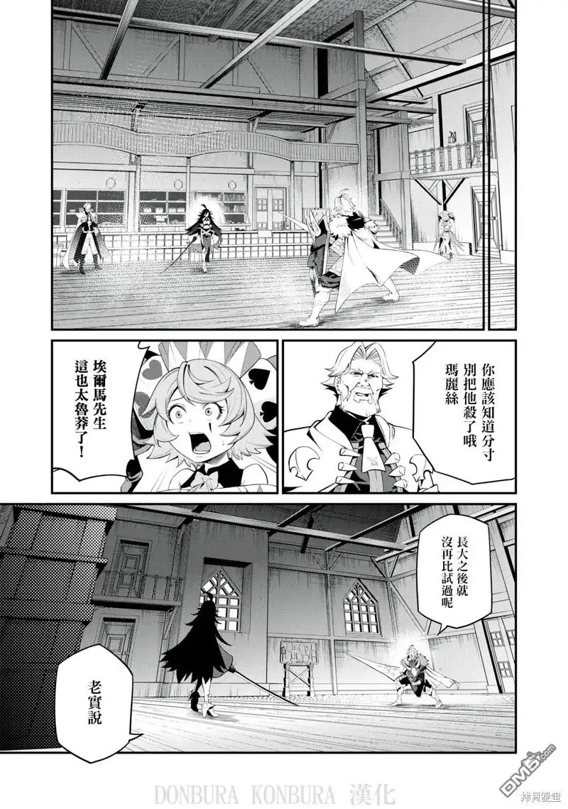 第25话-被追放的转生重骑士用游戏知识开无双-猫子 武六甲理衣（第10张）