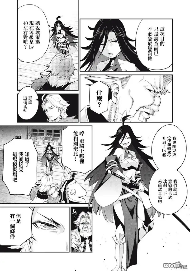 第25话-被追放的转生重骑士用游戏知识开无双-猫子 武六甲理衣（第8张）