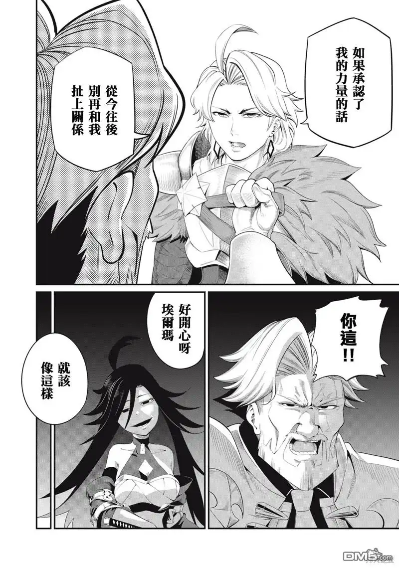 第25话-被追放的转生重骑士用游戏知识开无双-猫子 武六甲理衣（第9张）