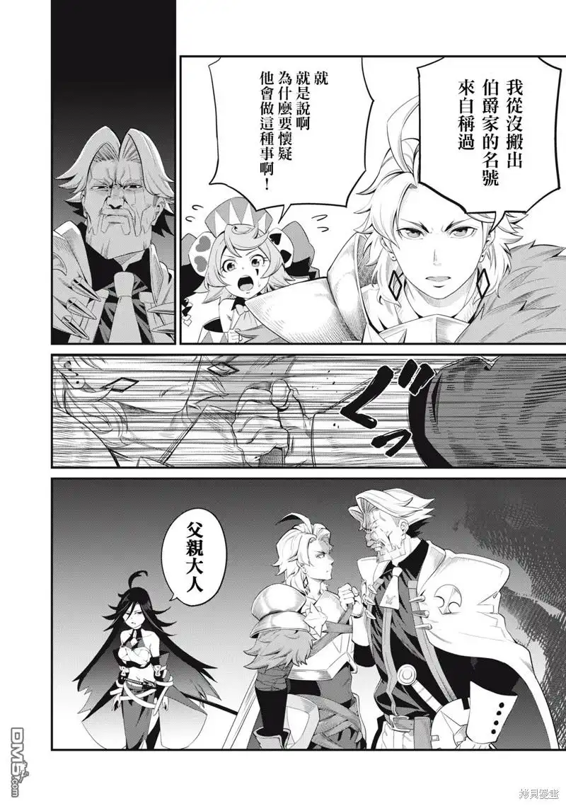 第25话-被追放的转生重骑士用游戏知识开无双-猫子 武六甲理衣（第7张）