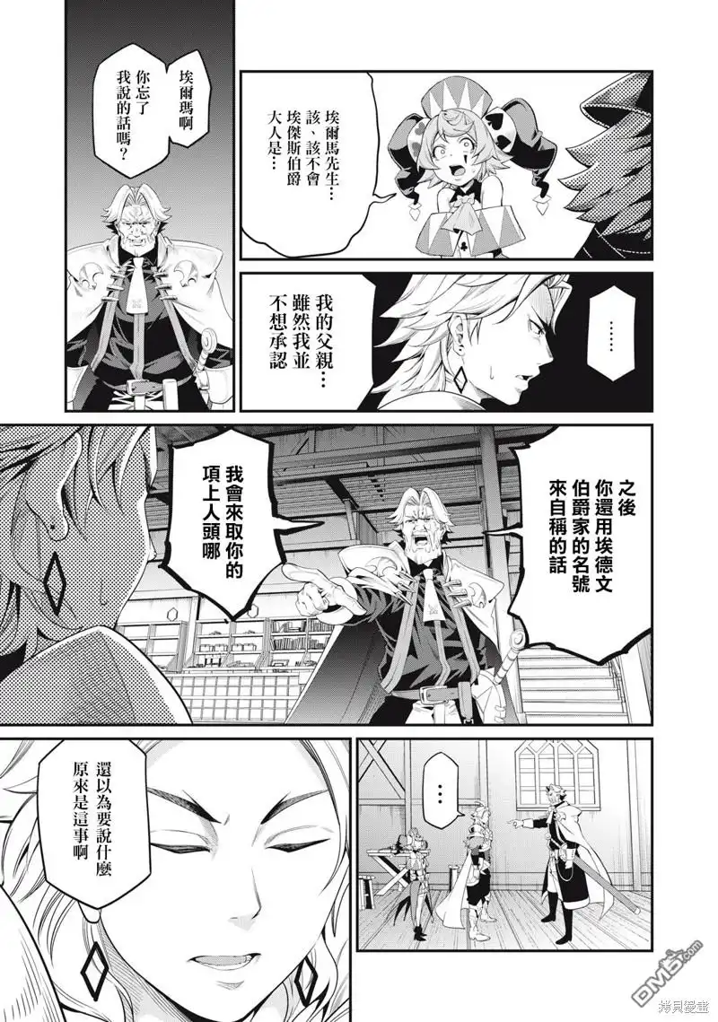 第25话-被追放的转生重骑士用游戏知识开无双-猫子 武六甲理衣（第6张）