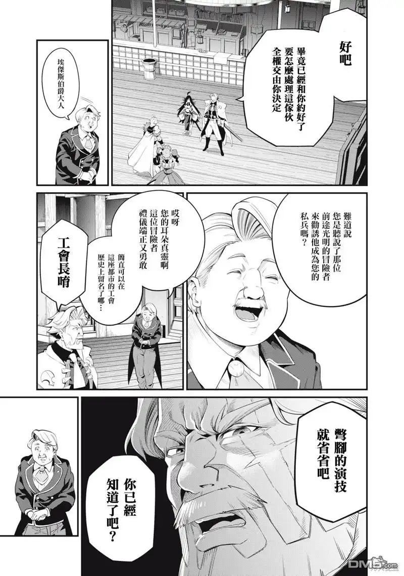 第25话-被追放的转生重骑士用游戏知识开无双-猫子 武六甲理衣（第4张）