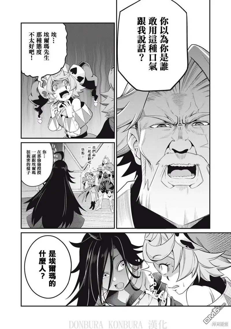 第25话-被追放的转生重骑士用游戏知识开无双-猫子 武六甲理衣（第1张）