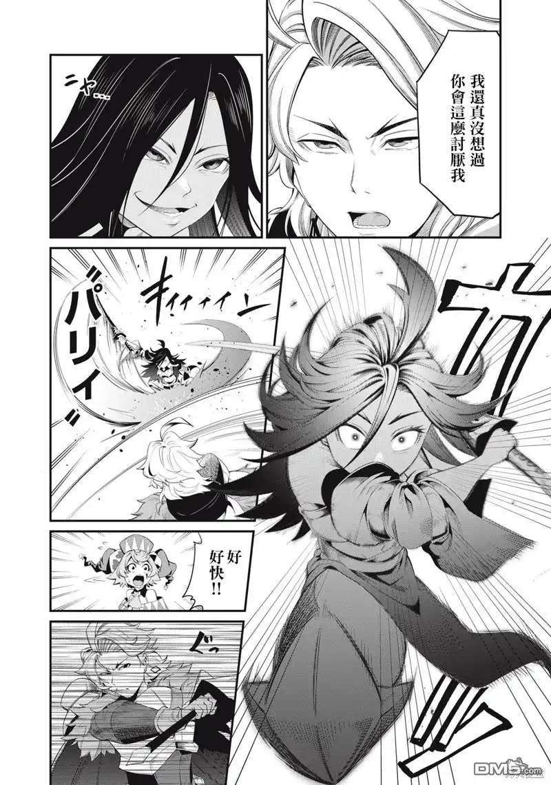 第25话-被追放的转生重骑士用游戏知识开无双-猫子 武六甲理衣（第11张）