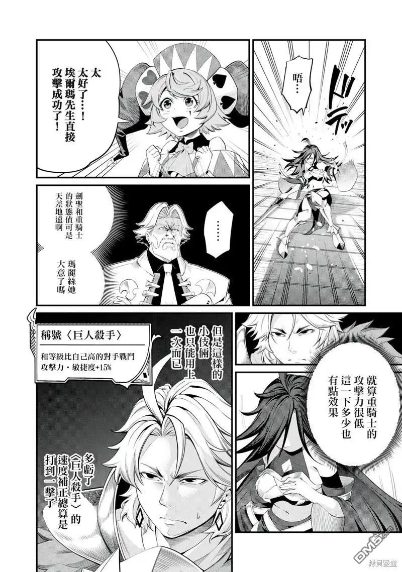 第26话-被追放的转生重骑士用游戏知识开无双-猫子 武六甲理衣（第5张）