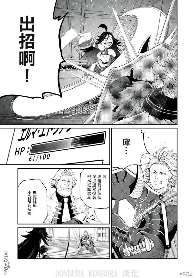第26话-被追放的转生重骑士用游戏知识开无双-猫子 武六甲理衣（第2张）