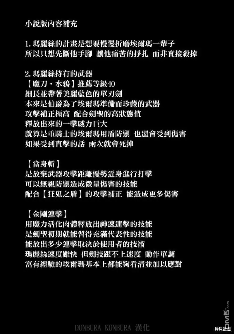 第26话-被追放的转生重骑士用游戏知识开无双-猫子 武六甲理衣（第14张）