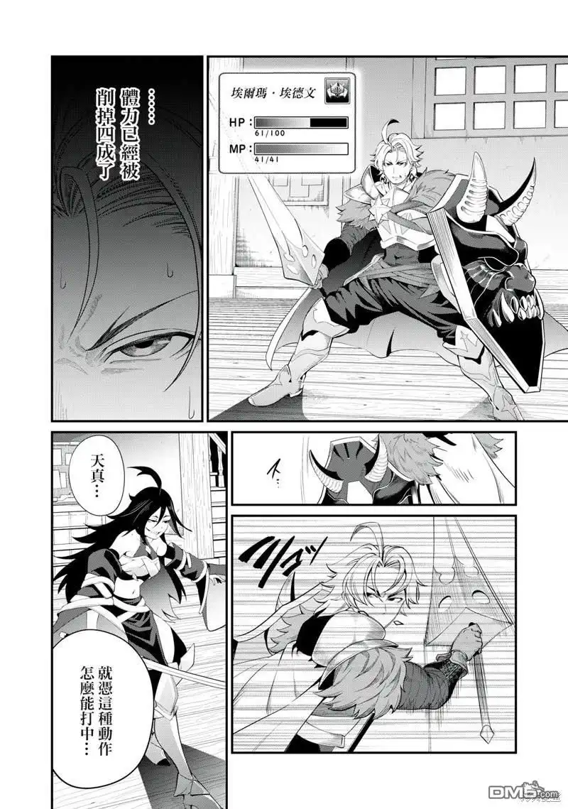 第26话-被追放的转生重骑士用游戏知识开无双-猫子 武六甲理衣（第3张）