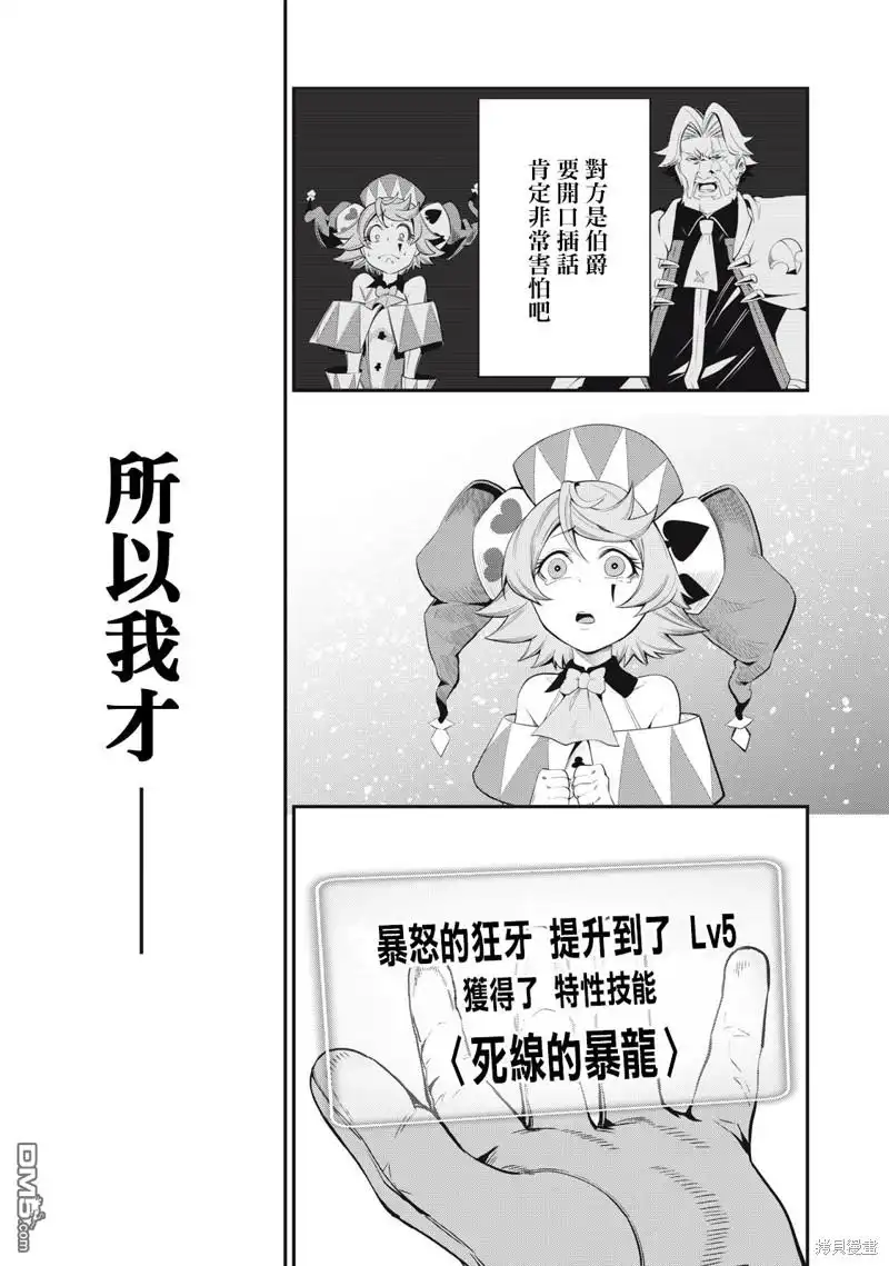 第27话-被追放的转生重骑士用游戏知识开无双-猫子 武六甲理衣（第8张）