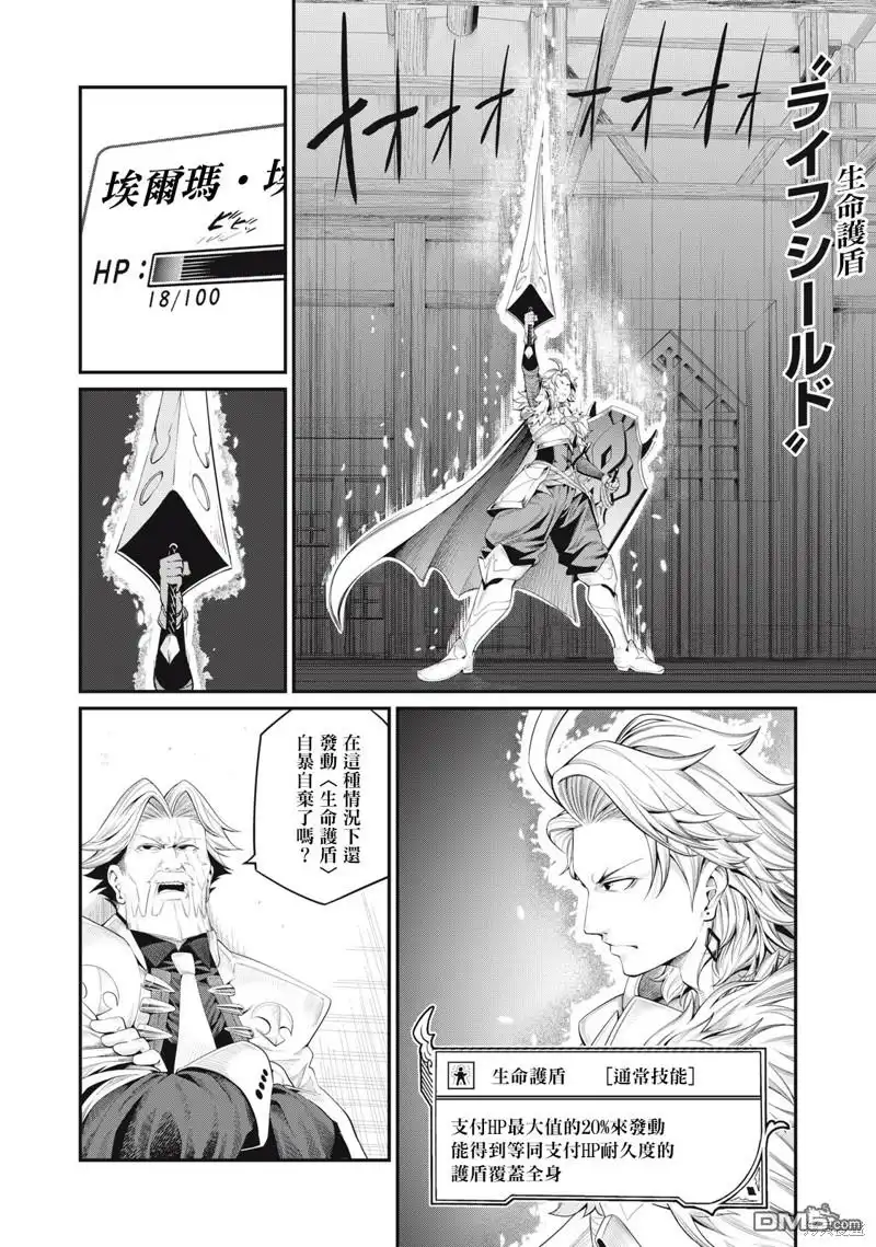 第27话-被追放的转生重骑士用游戏知识开无双-猫子 武六甲理衣（第11张）
